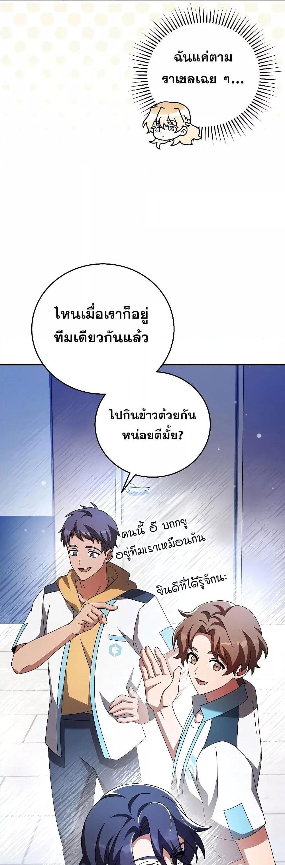 The Novel’s Extra (Remake) แปลไทย