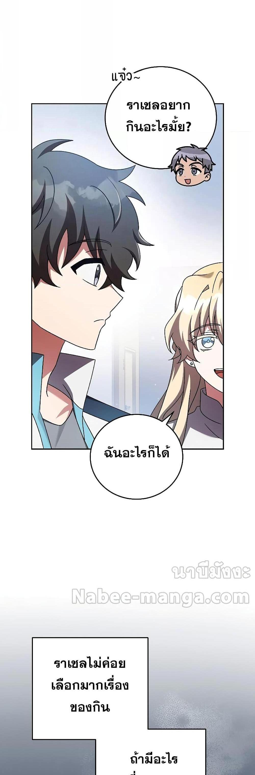 The Novel’s Extra (Remake) แปลไทย