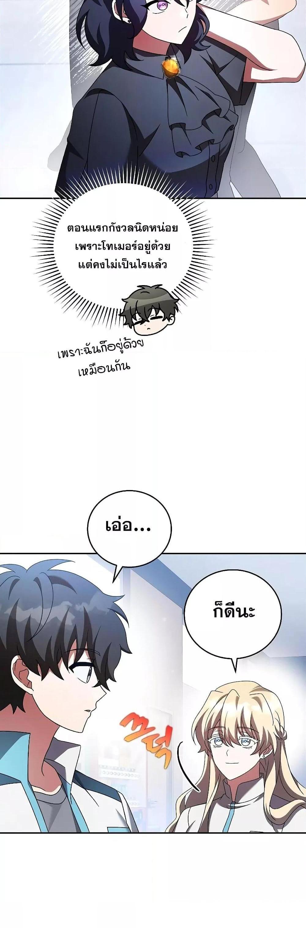 The Novel’s Extra (Remake) แปลไทย