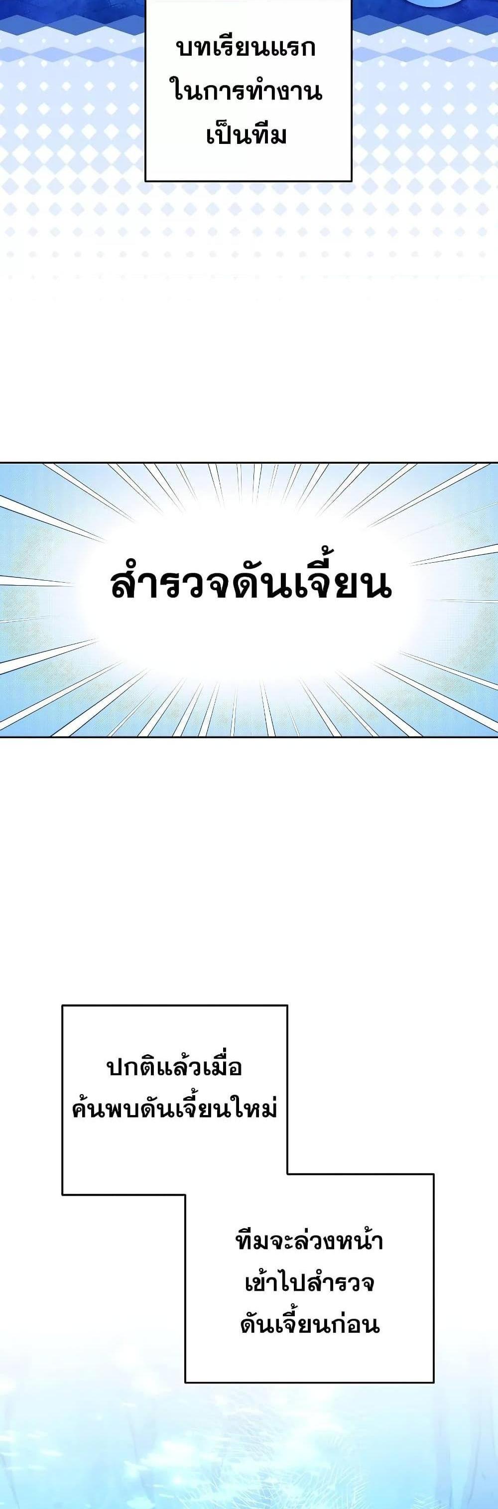 The Novel’s Extra (Remake) แปลไทย