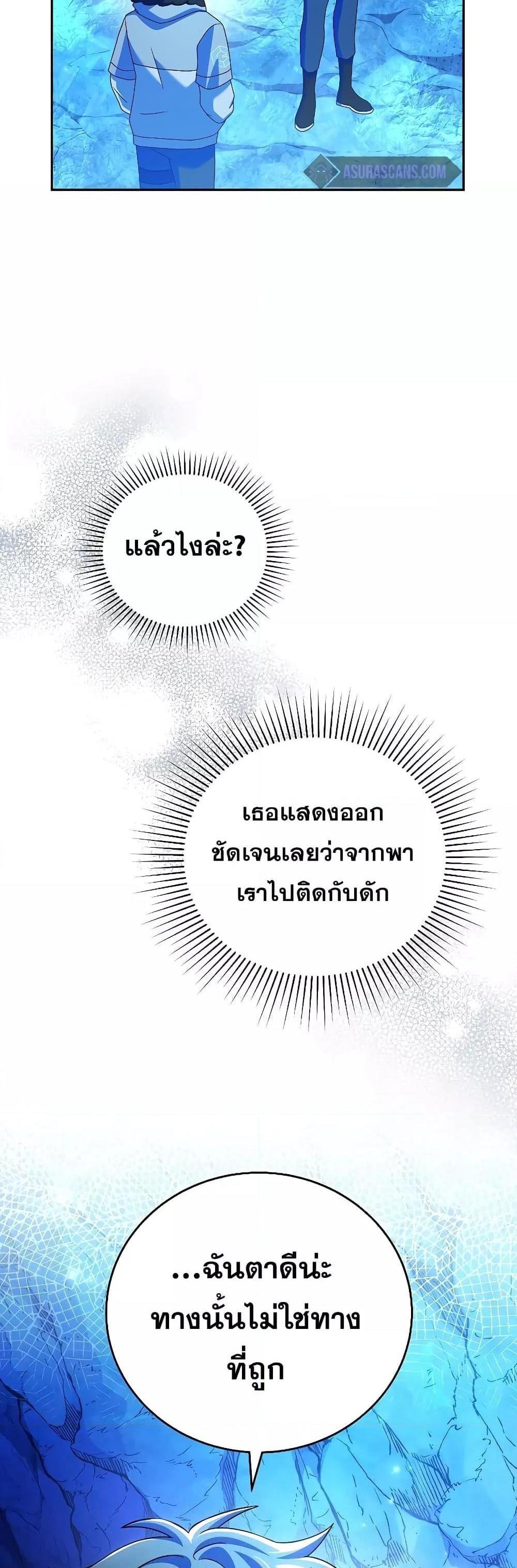 The Novel’s Extra (Remake) แปลไทย