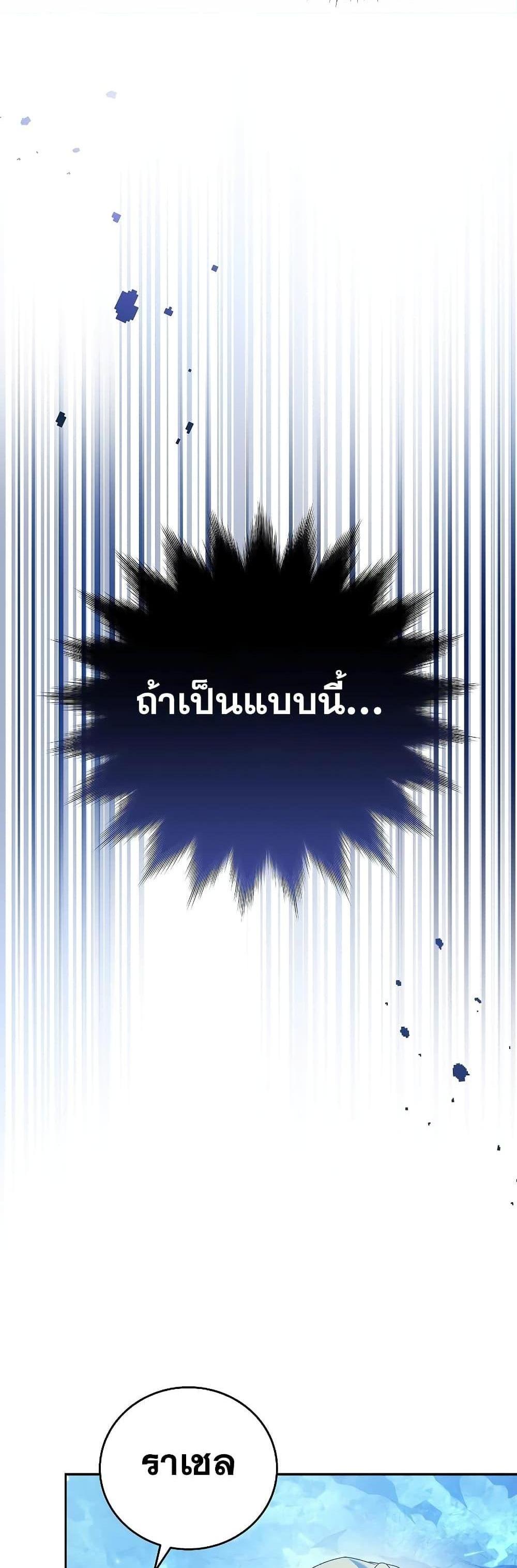 The Novel’s Extra (Remake) แปลไทย