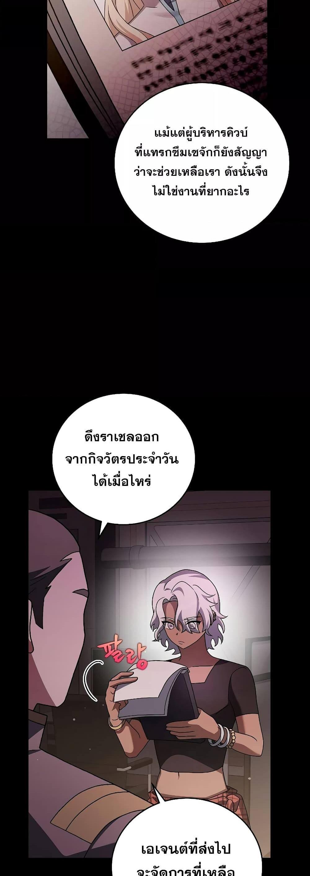 The Novel’s Extra (Remake) แปลไทย