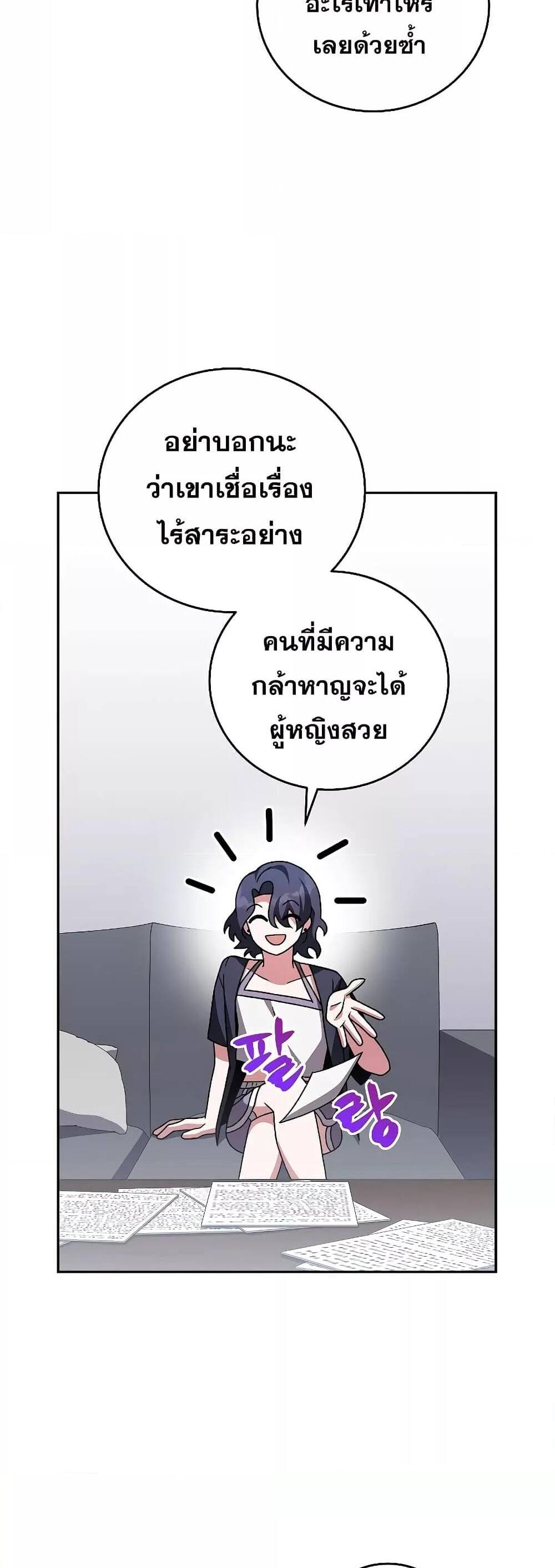 The Novel’s Extra (Remake) แปลไทย