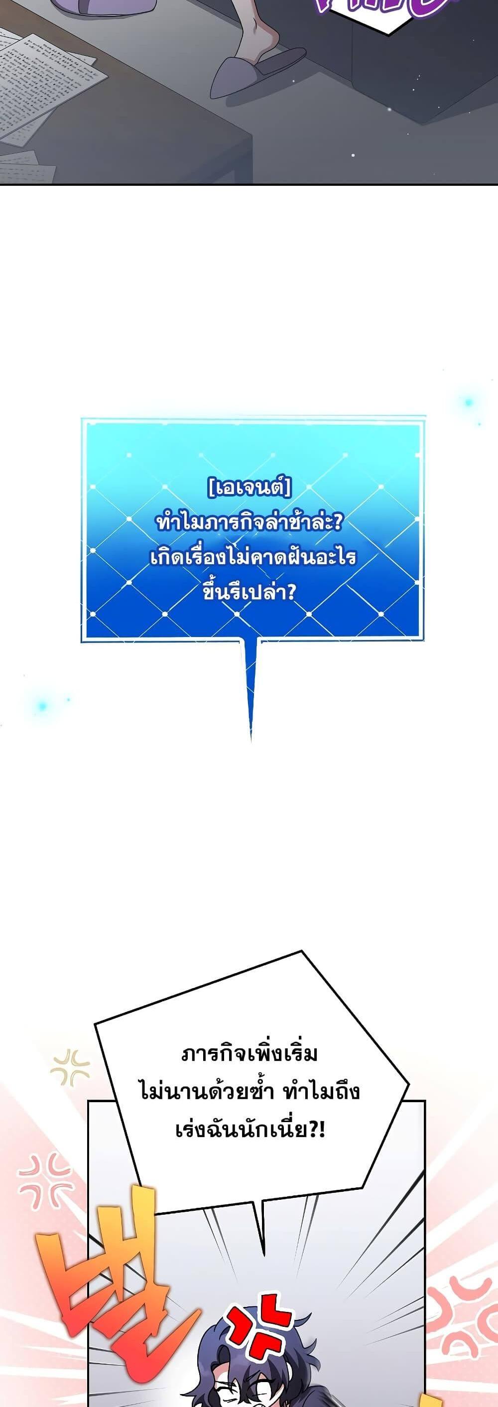 The Novel’s Extra (Remake) แปลไทย