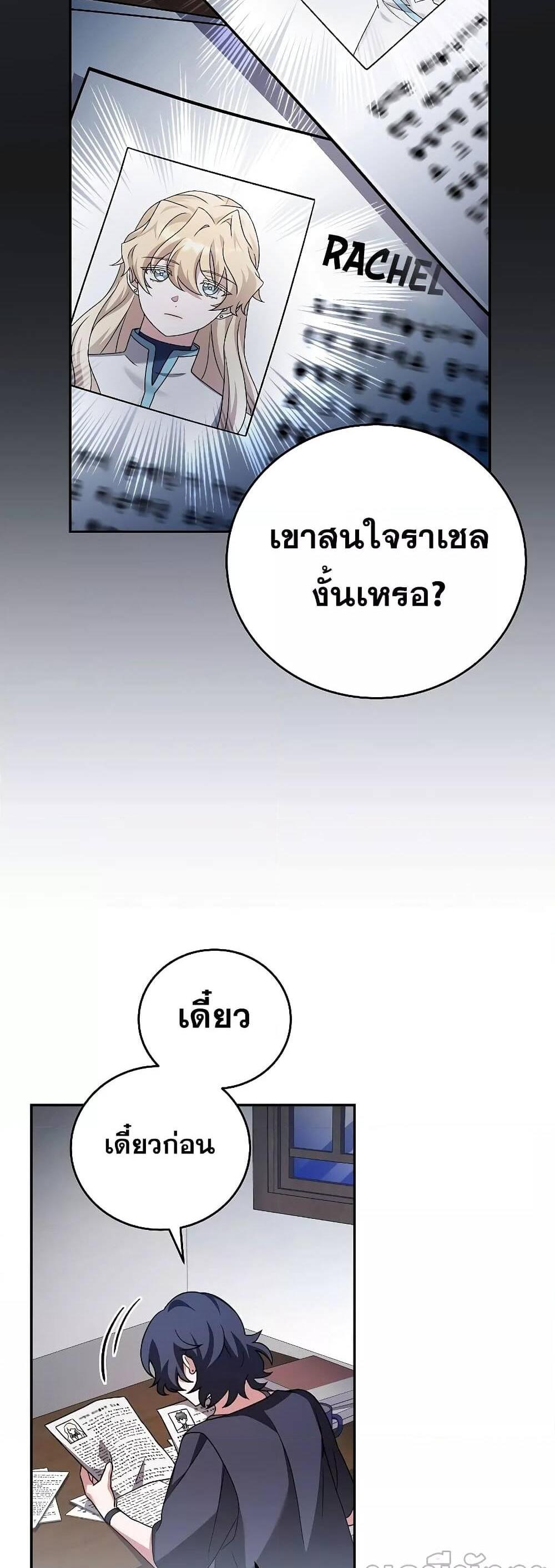 The Novel’s Extra (Remake) แปลไทย