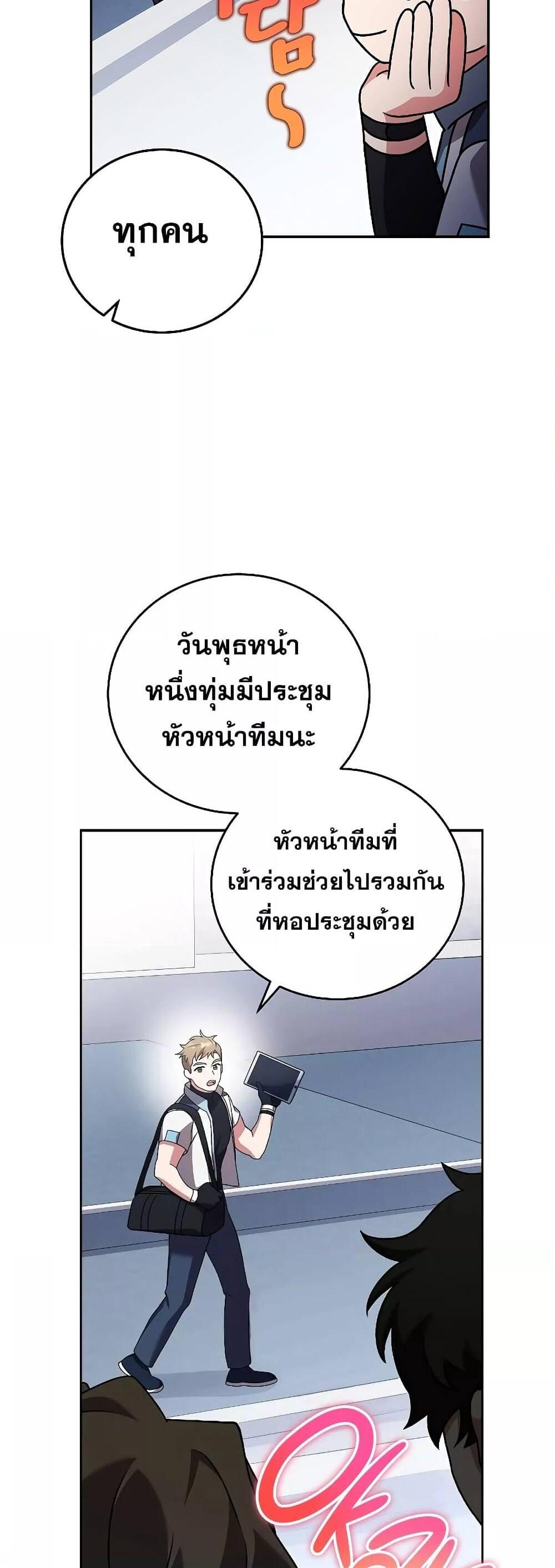 The Novel’s Extra (Remake) แปลไทย