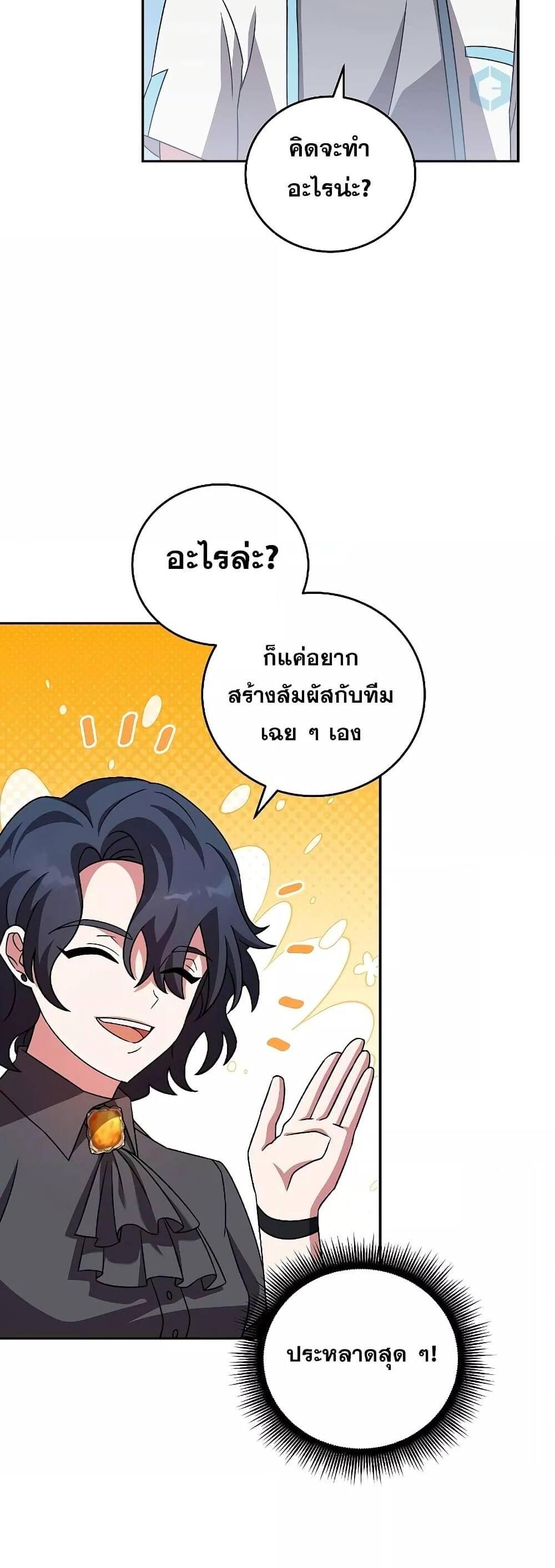 The Novel’s Extra (Remake) แปลไทย