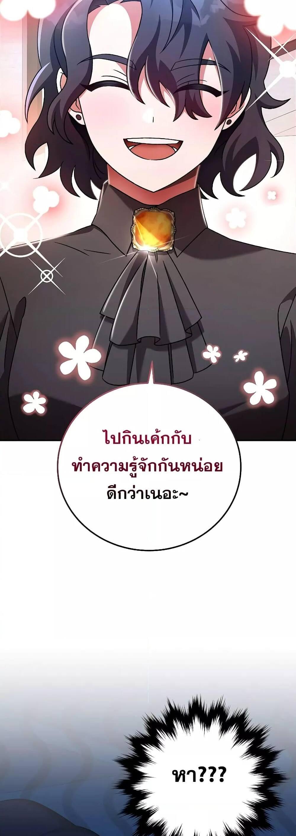 The Novel’s Extra (Remake) แปลไทย