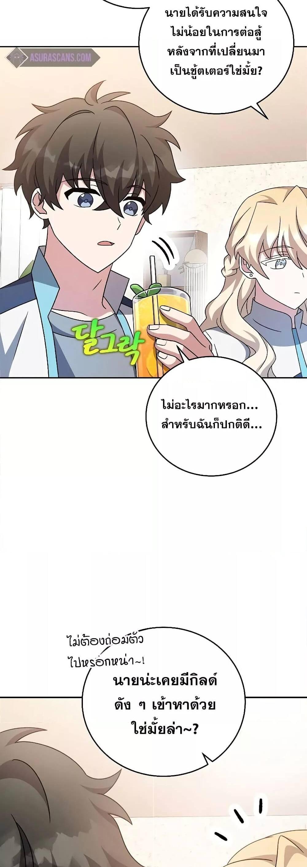 The Novel’s Extra (Remake) แปลไทย