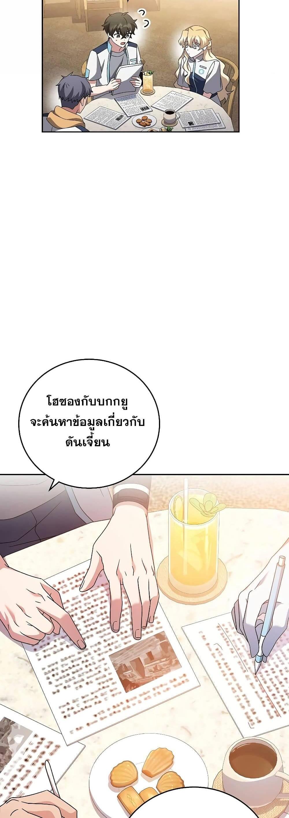 The Novel’s Extra (Remake) แปลไทย