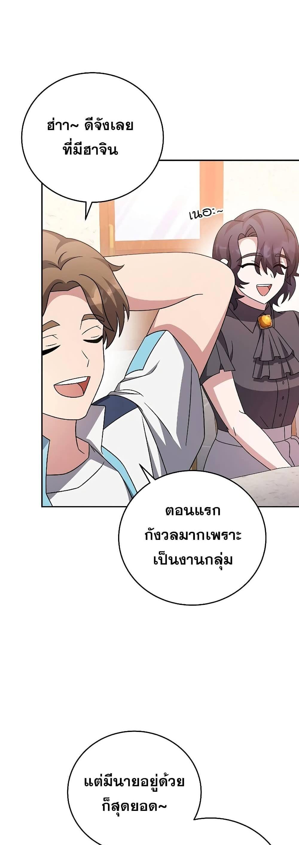 The Novel’s Extra (Remake) แปลไทย