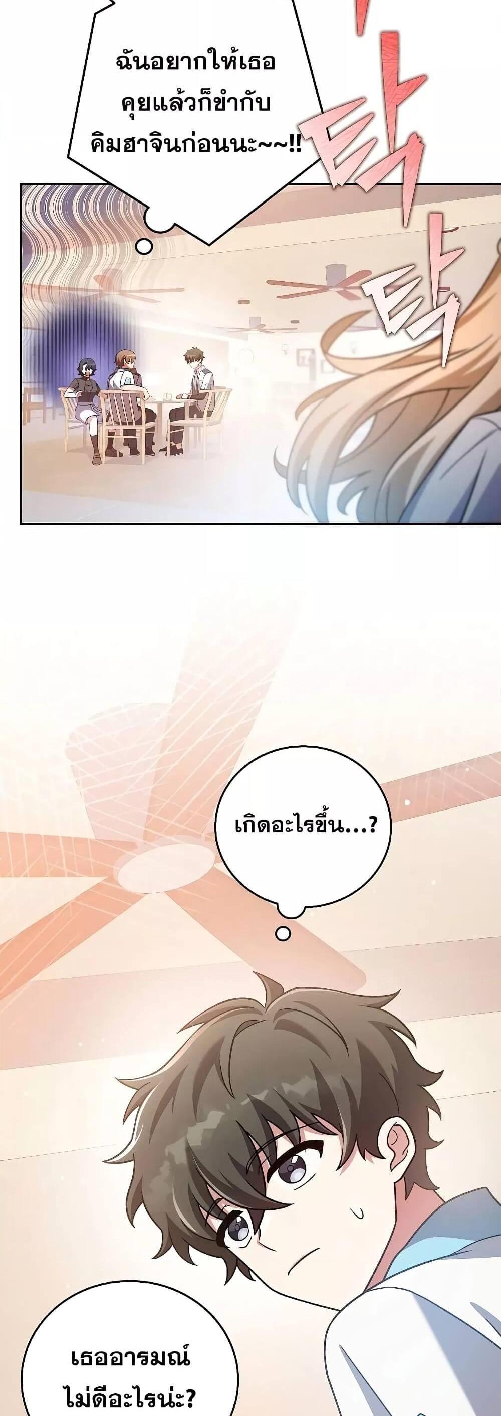 The Novel’s Extra (Remake) แปลไทย