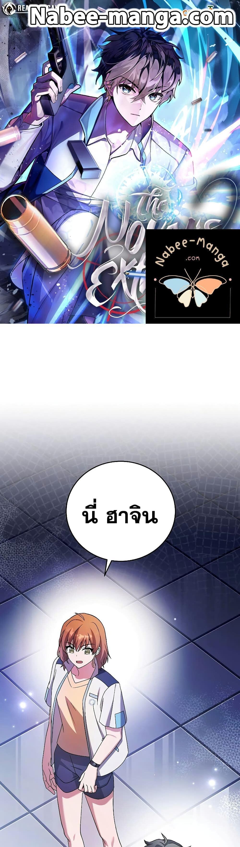 The Novel’s Extra (Remake) แปลไทย