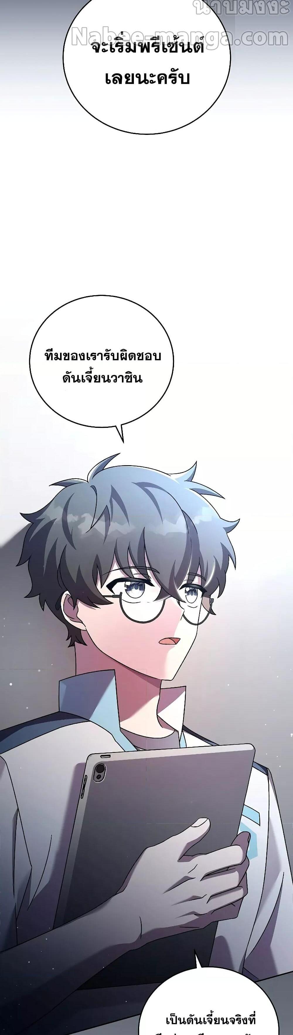 The Novel’s Extra (Remake) แปลไทย