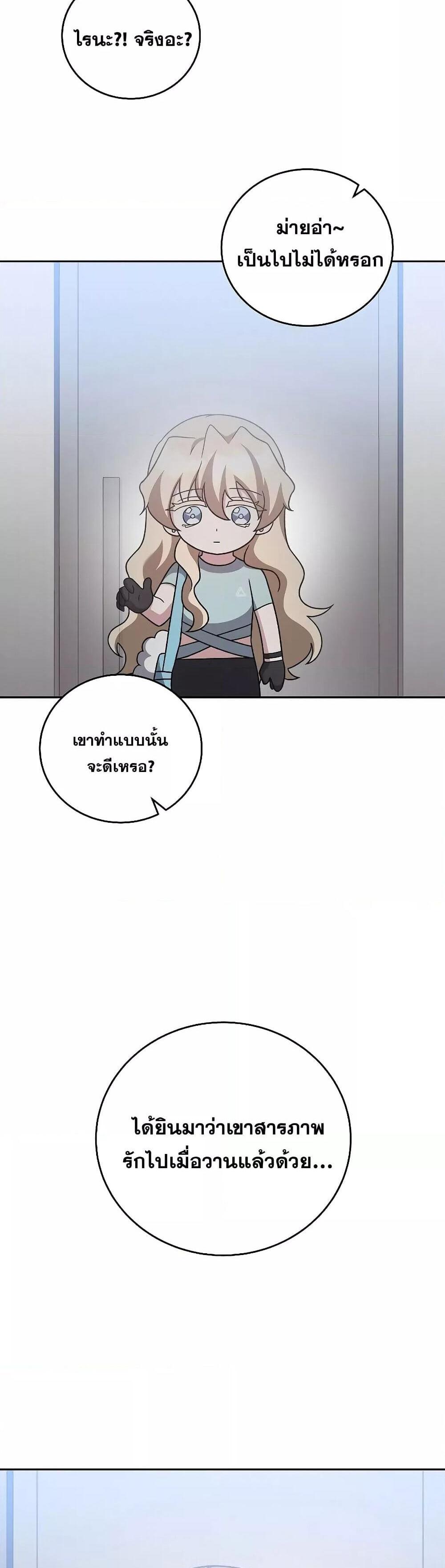 The Novel’s Extra (Remake) แปลไทย