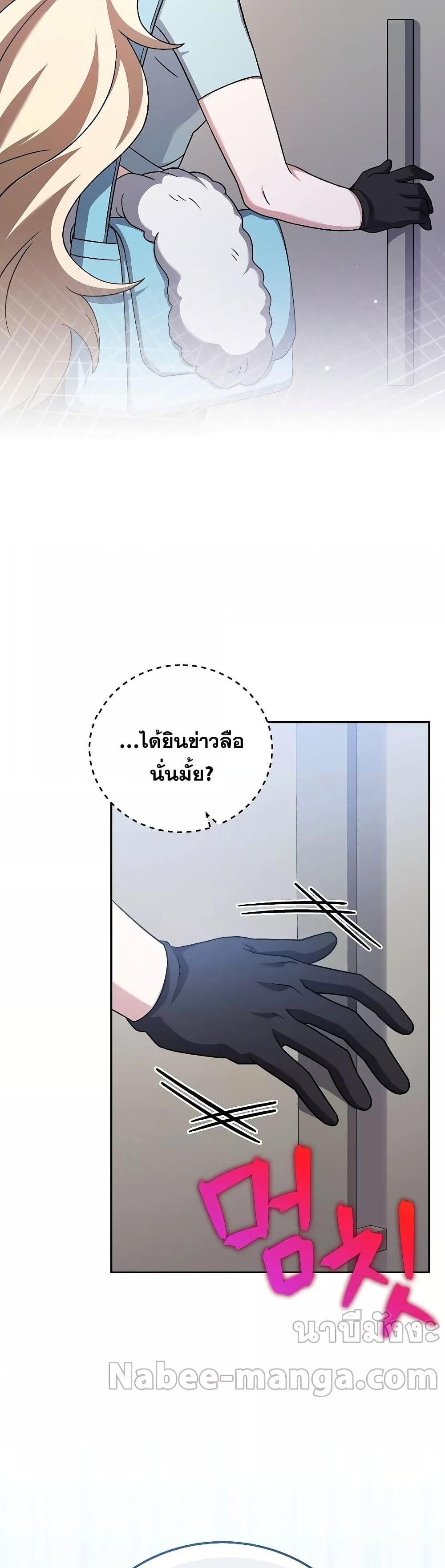 The Novel’s Extra (Remake) แปลไทย