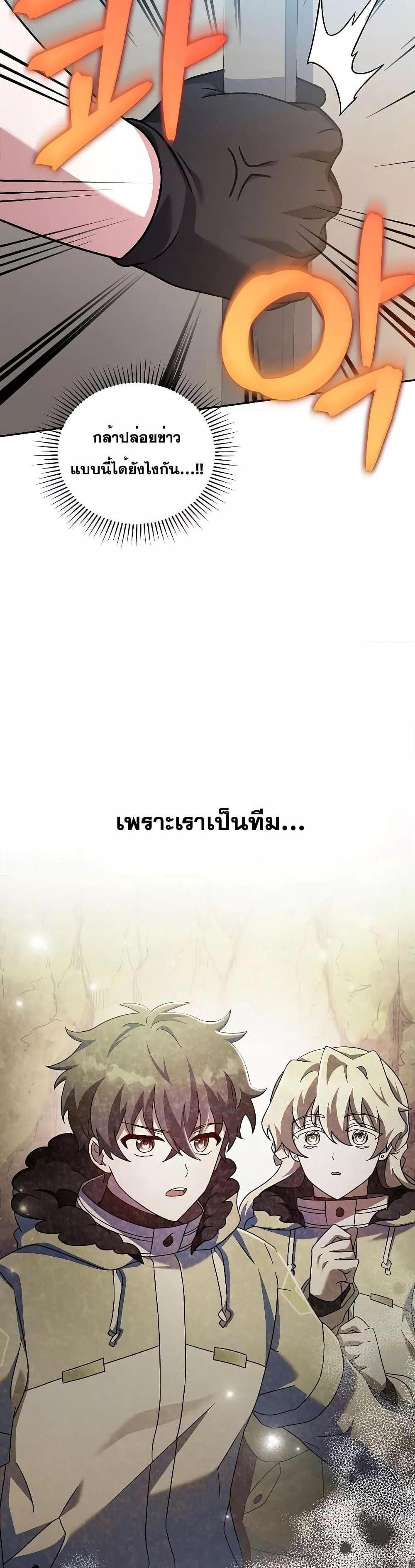 The Novel’s Extra (Remake) แปลไทย