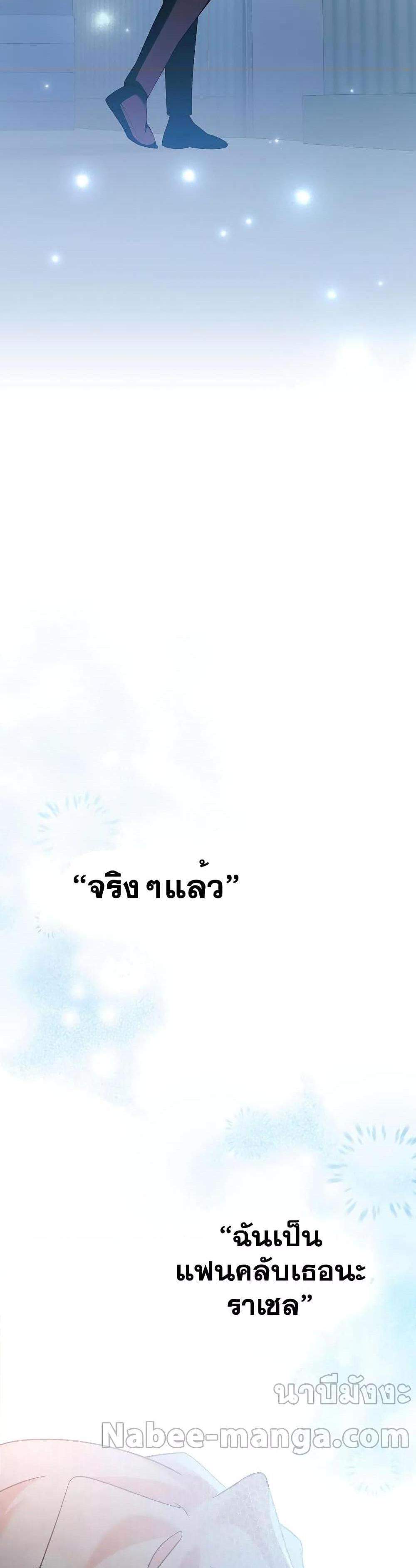 The Novel’s Extra (Remake) แปลไทย