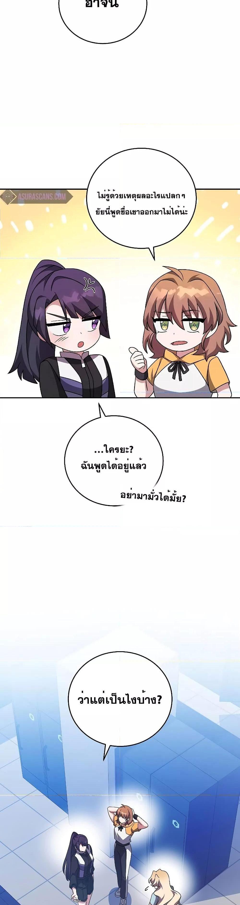 The Novel’s Extra (Remake) แปลไทย