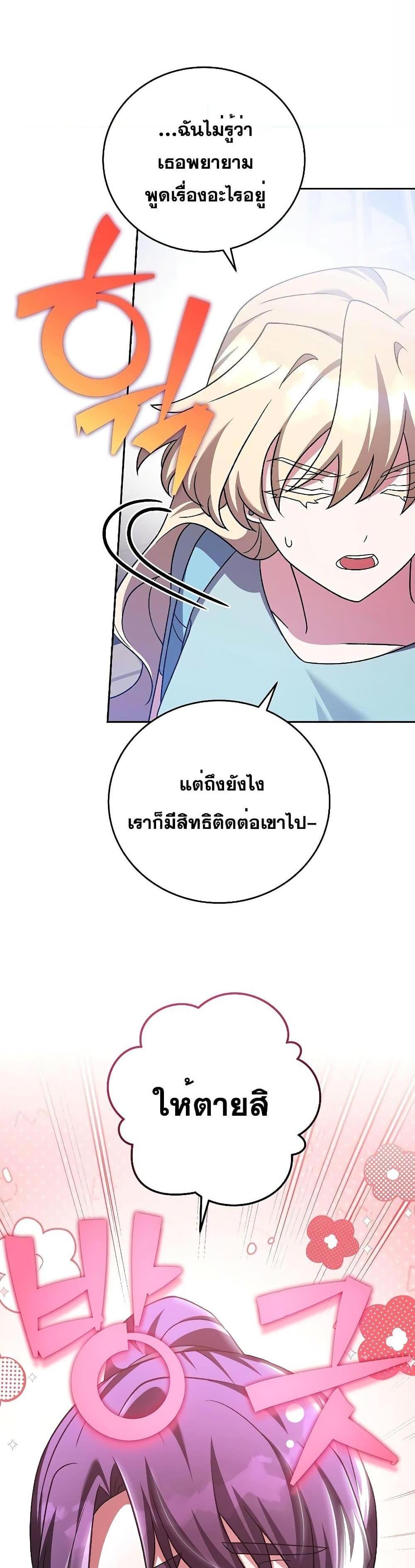 The Novel’s Extra (Remake) แปลไทย