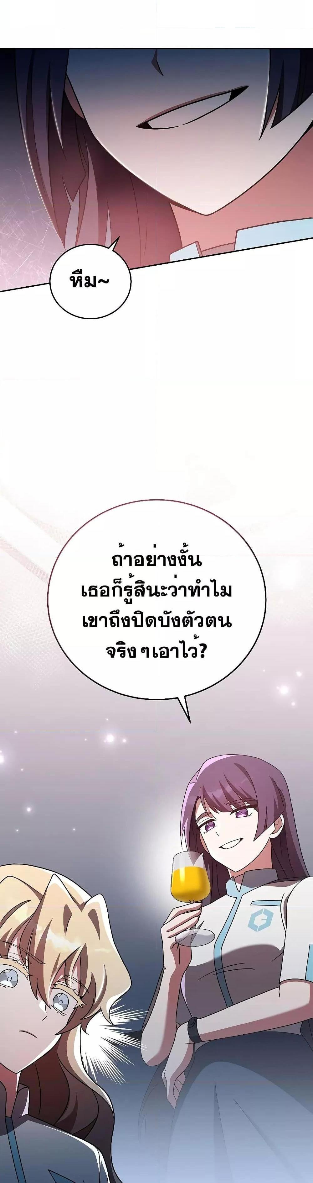 The Novel’s Extra (Remake) แปลไทย