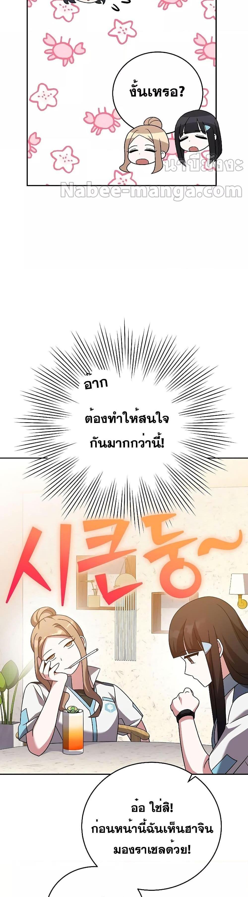 The Novel’s Extra (Remake) แปลไทย