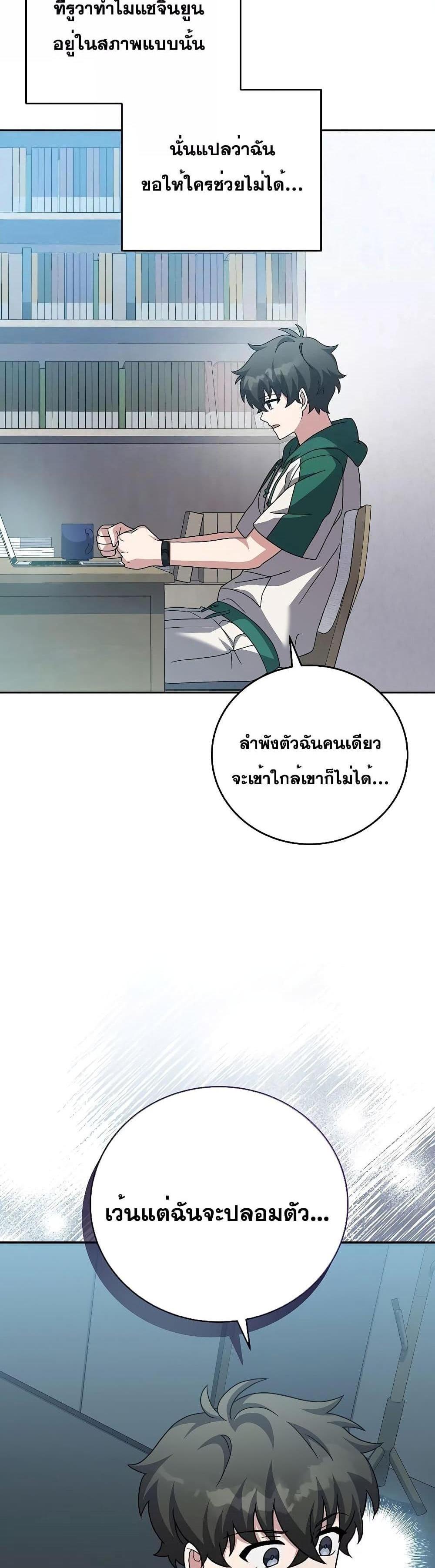 The Novel’s Extra (Remake) แปลไทย