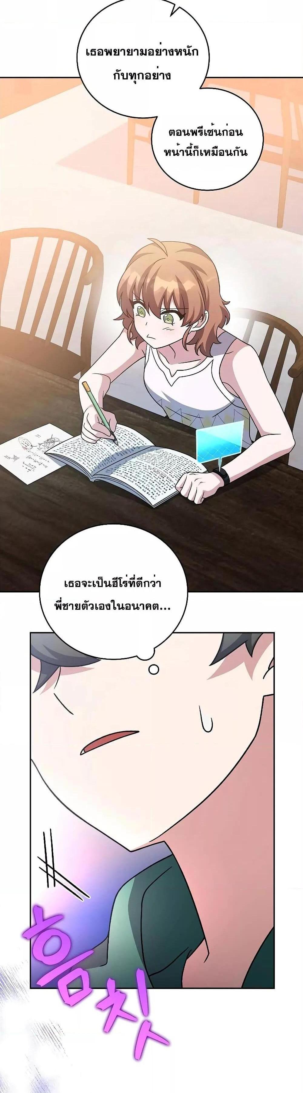 The Novel’s Extra (Remake) แปลไทย