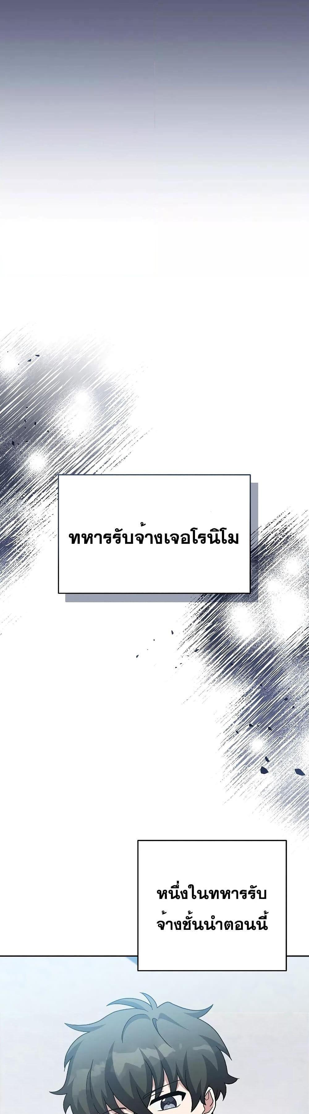 The Novel’s Extra (Remake) แปลไทย