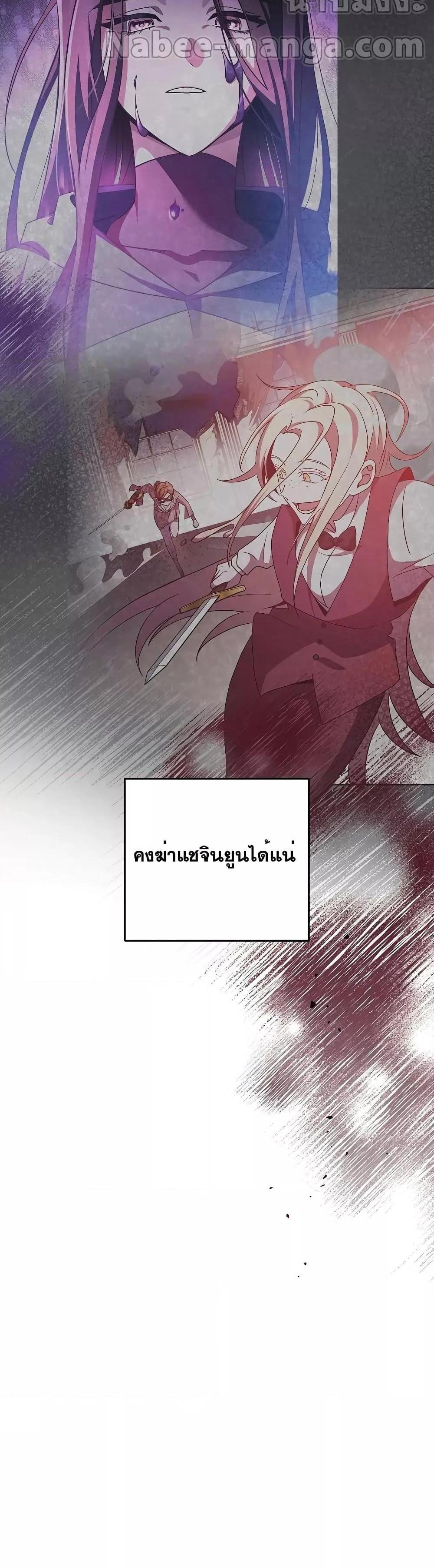 The Novel’s Extra (Remake) แปลไทย