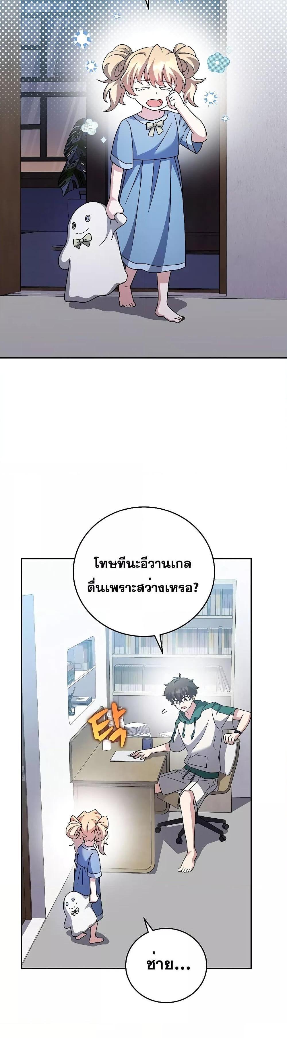 The Novel’s Extra (Remake) แปลไทย