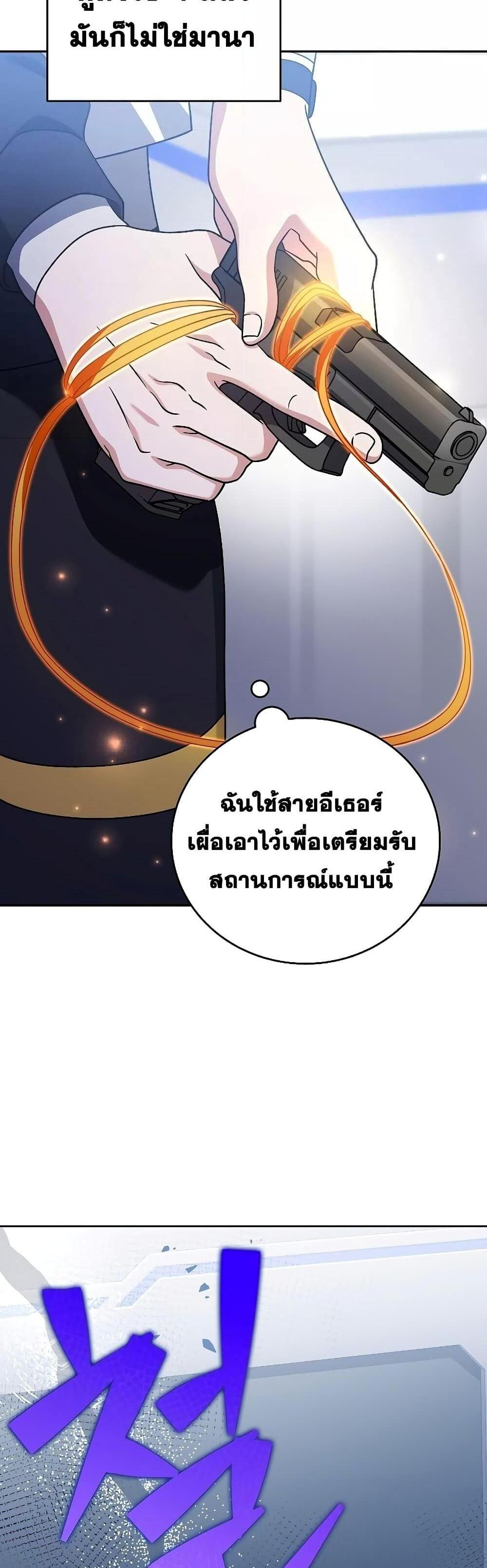 The Novel’s Extra (Remake) แปลไทย