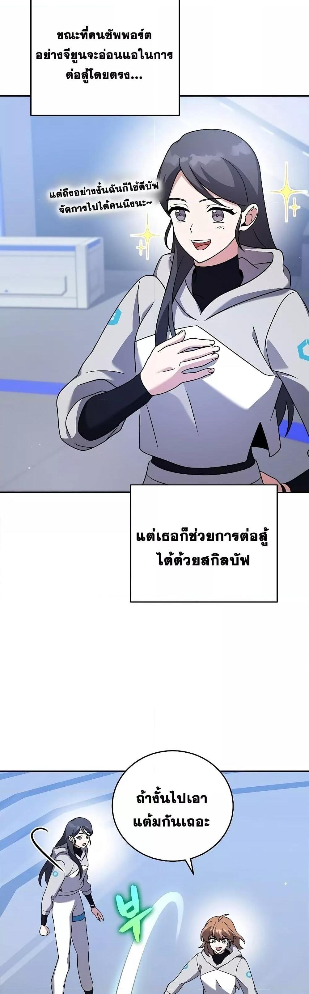 The Novel’s Extra (Remake) แปลไทย