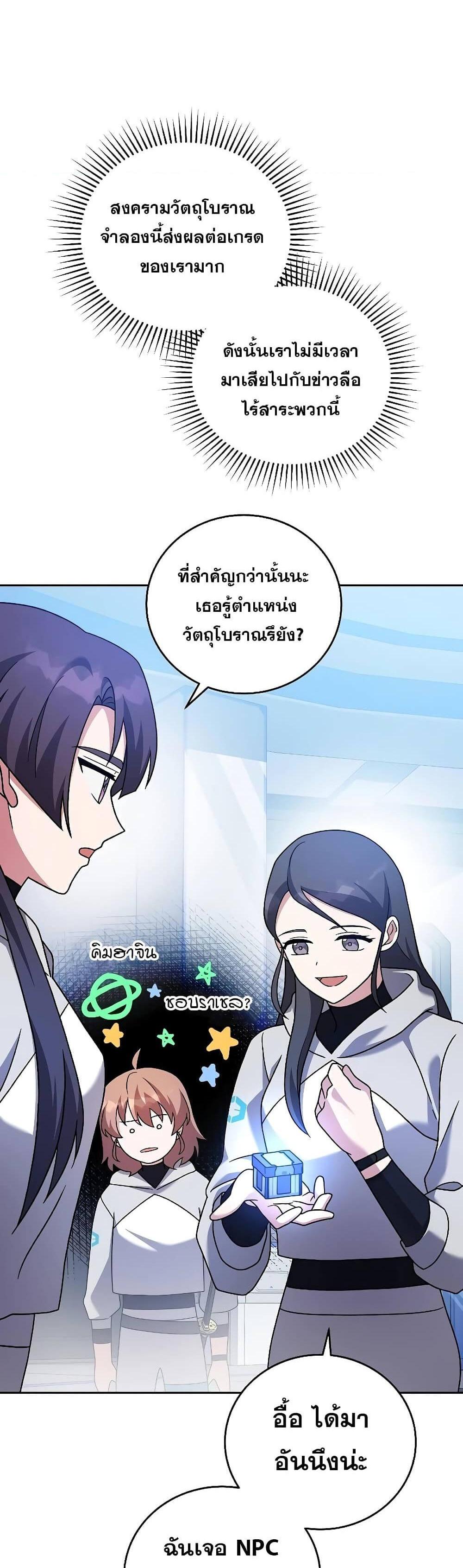 The Novel’s Extra (Remake) แปลไทย