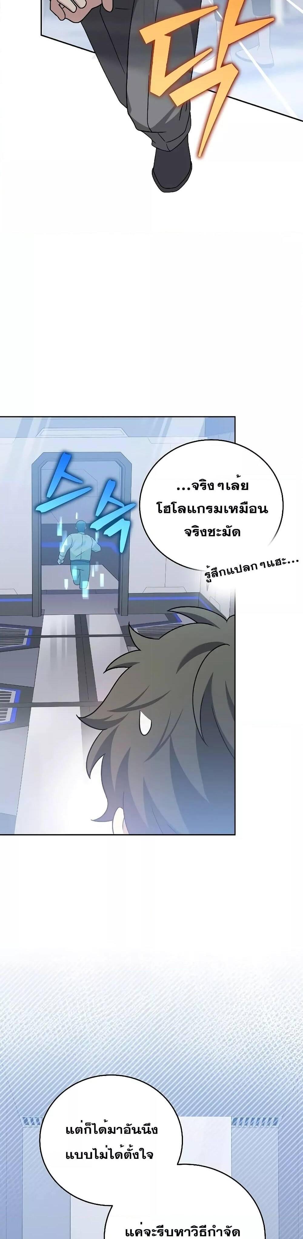 The Novel’s Extra (Remake) แปลไทย