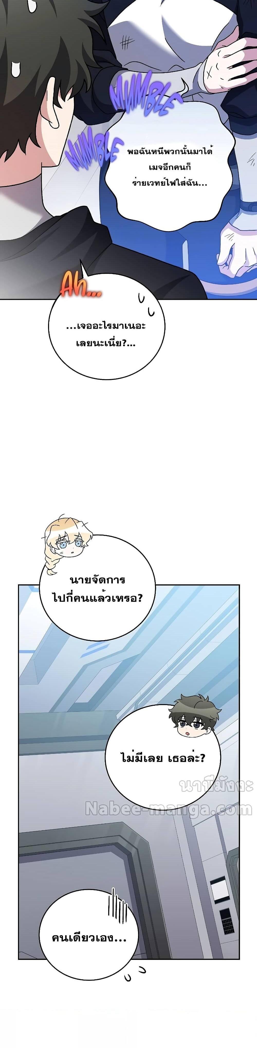 The Novel’s Extra (Remake) แปลไทย