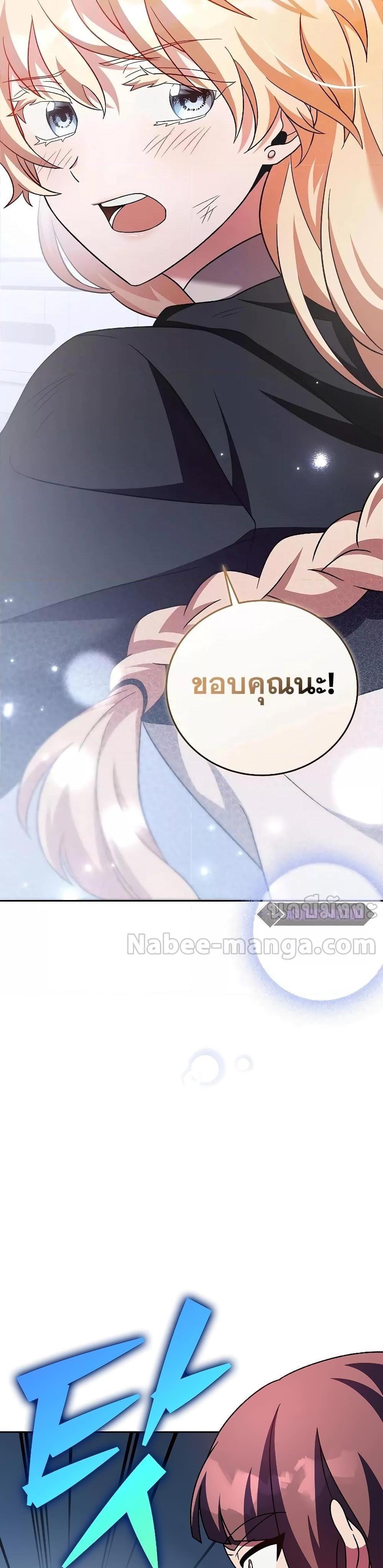 The Novel’s Extra (Remake) แปลไทย