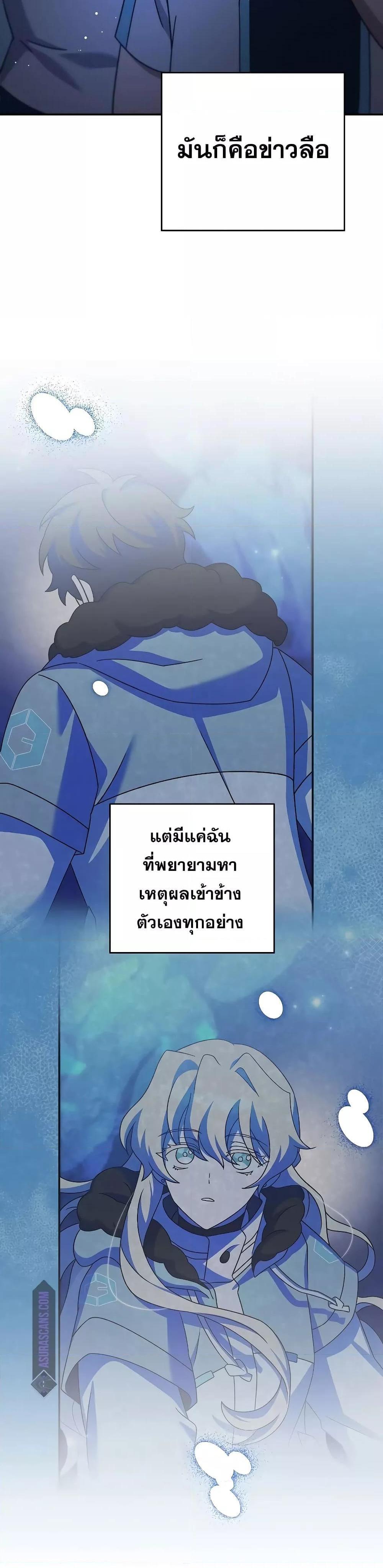 The Novel’s Extra (Remake) แปลไทย