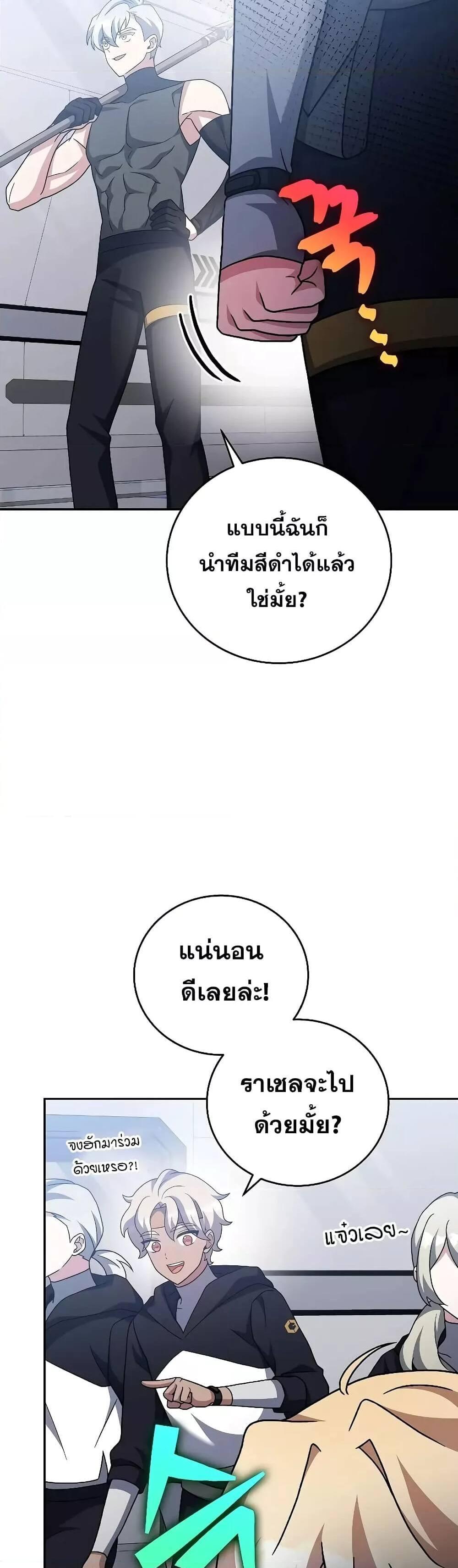 The Novel’s Extra (Remake) แปลไทย