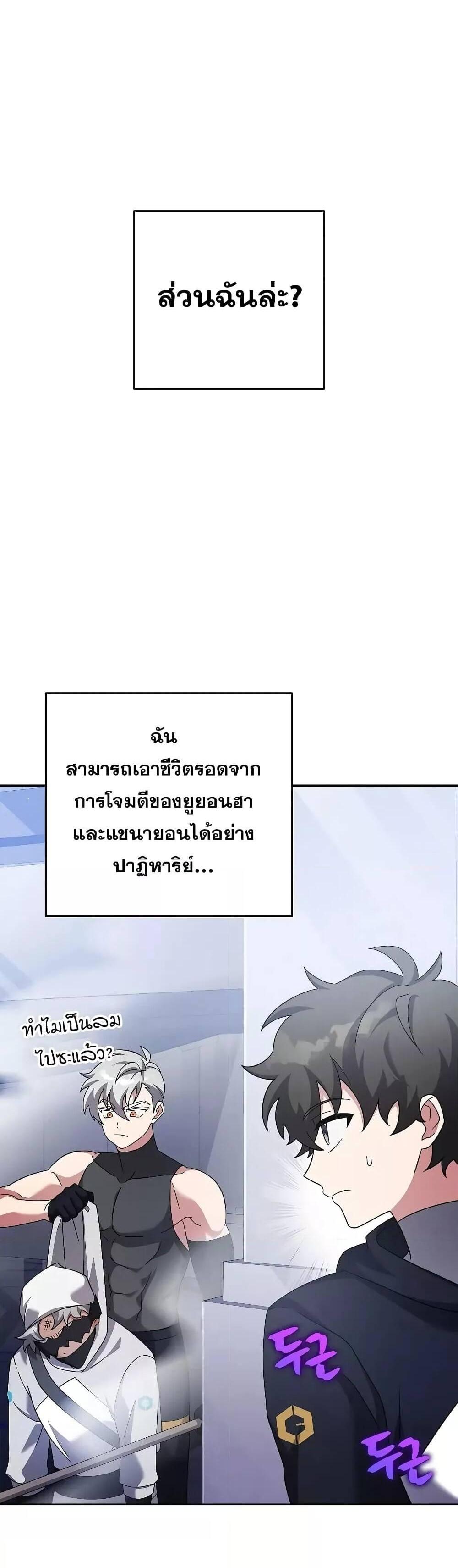 The Novel’s Extra (Remake) แปลไทย