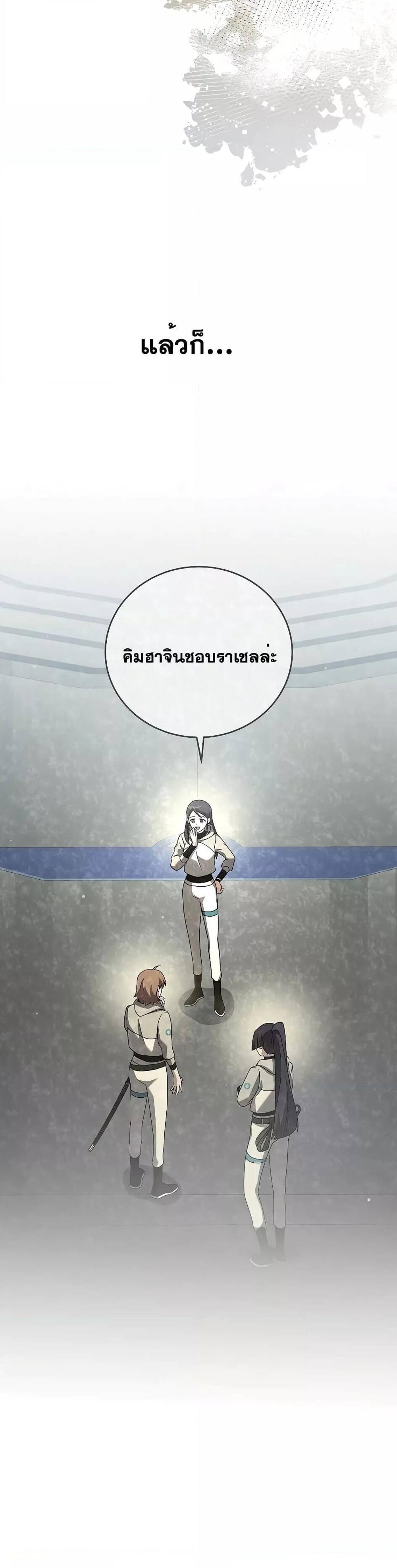 The Novel’s Extra (Remake) แปลไทย