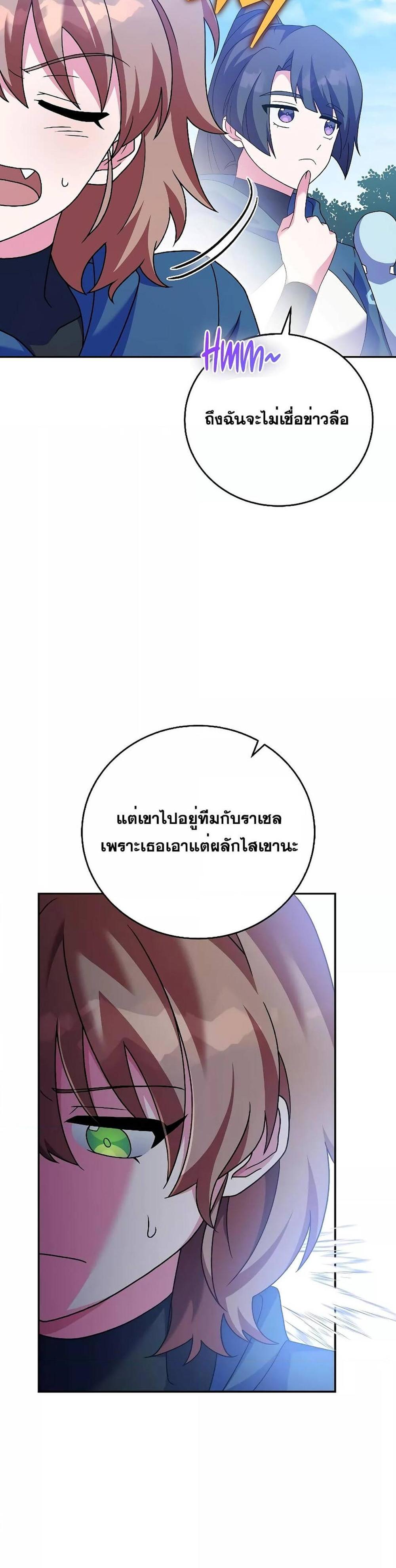 The Novel’s Extra (Remake) แปลไทย