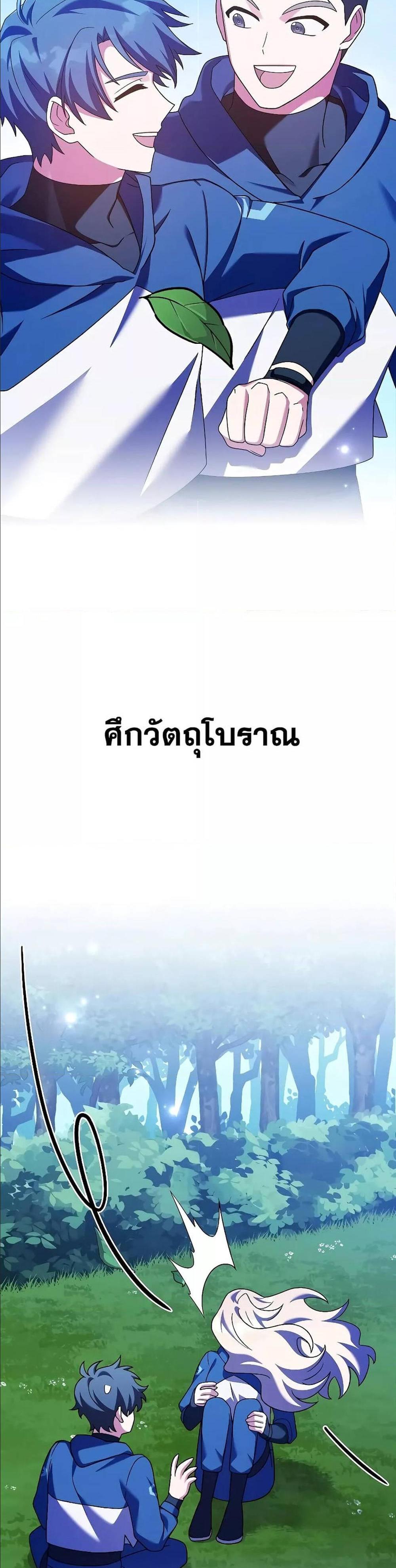 The Novel’s Extra (Remake) แปลไทย