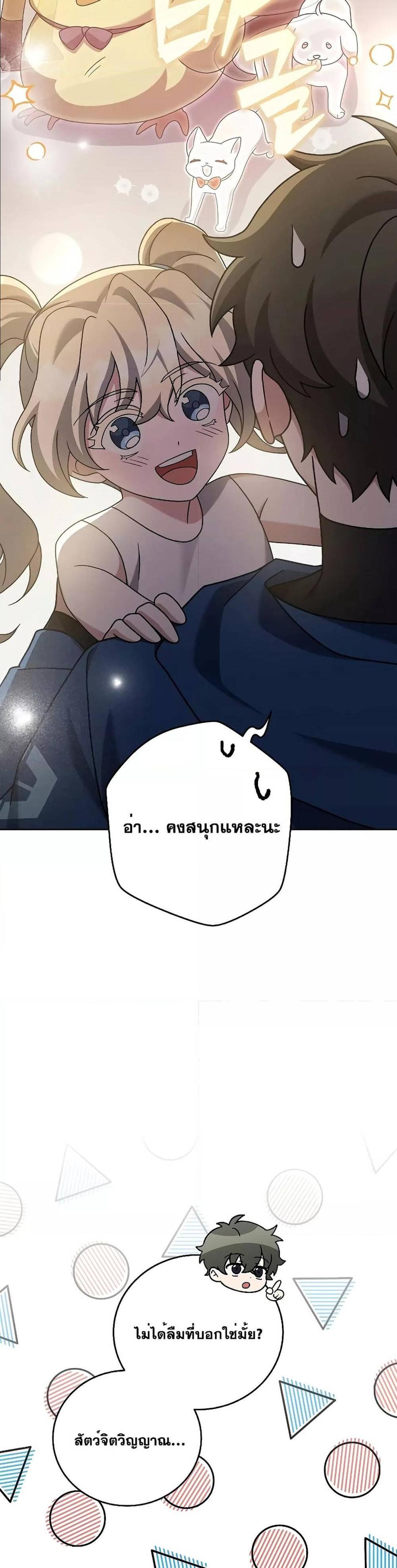 The Novel’s Extra (Remake) แปลไทย