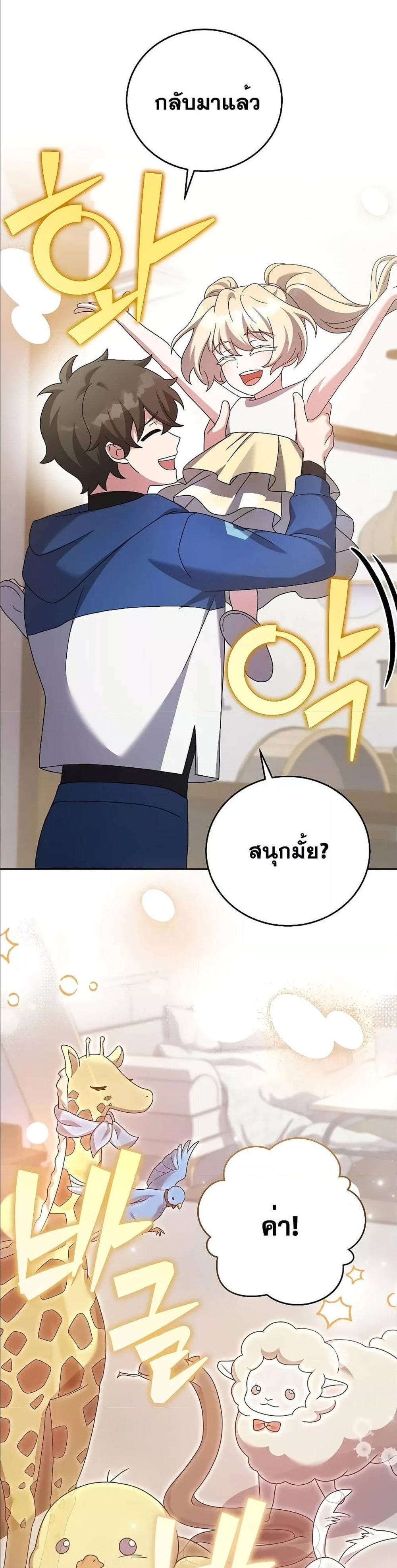 The Novel’s Extra (Remake) แปลไทย