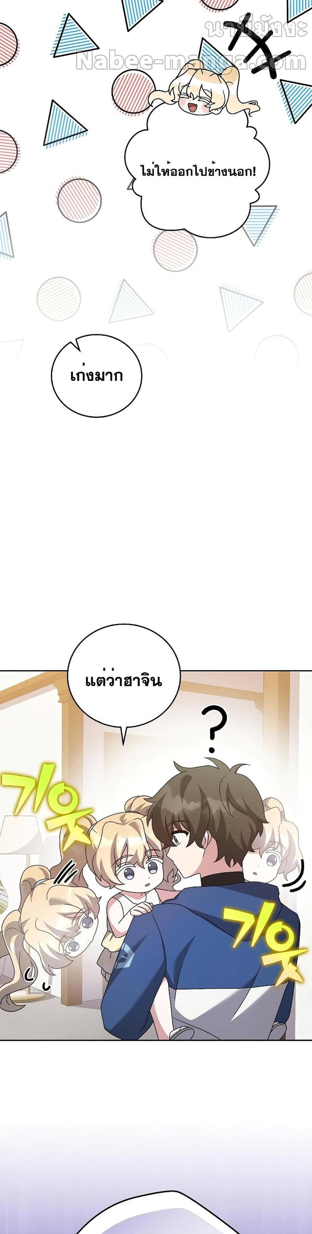 The Novel’s Extra (Remake) แปลไทย