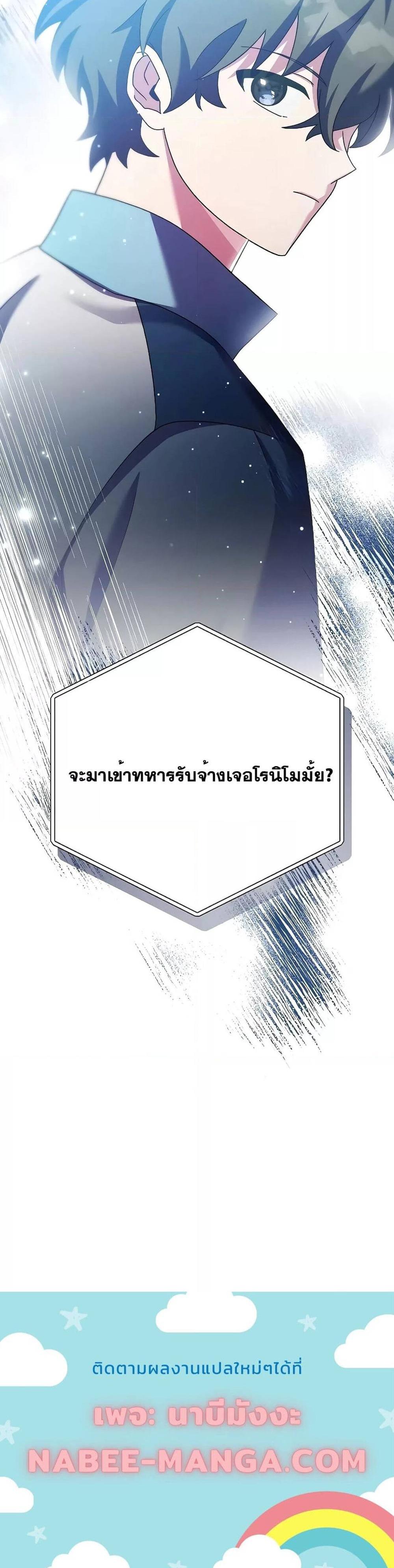 The Novel’s Extra (Remake) แปลไทย