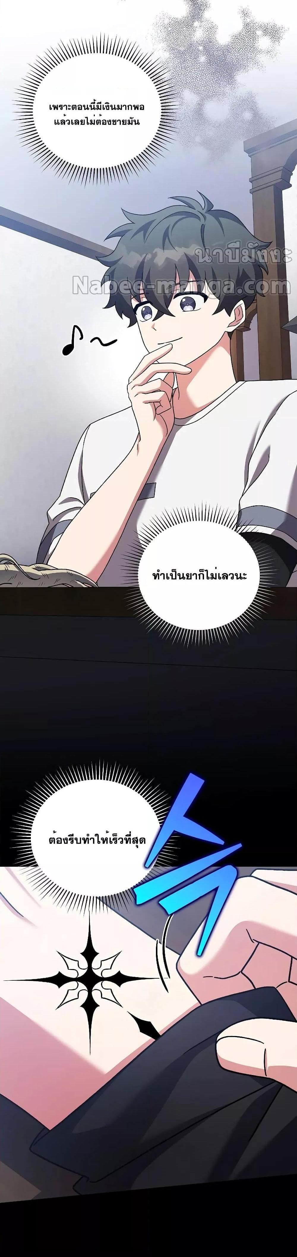 The Novel’s Extra (Remake) แปลไทย