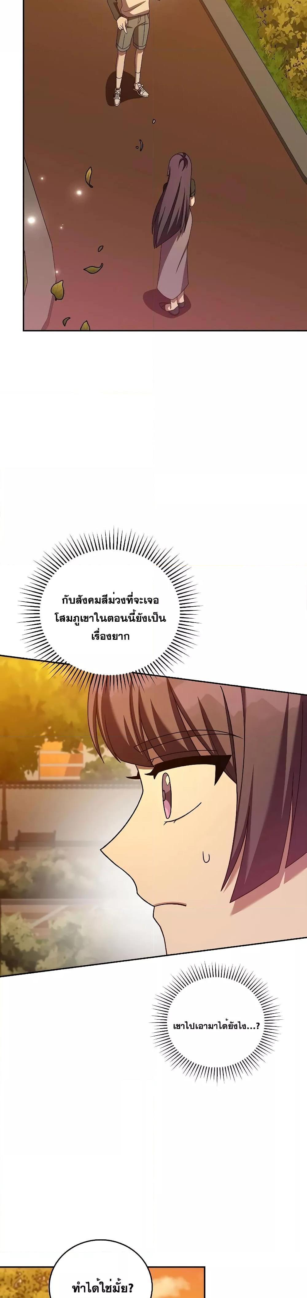 The Novel’s Extra (Remake) แปลไทย